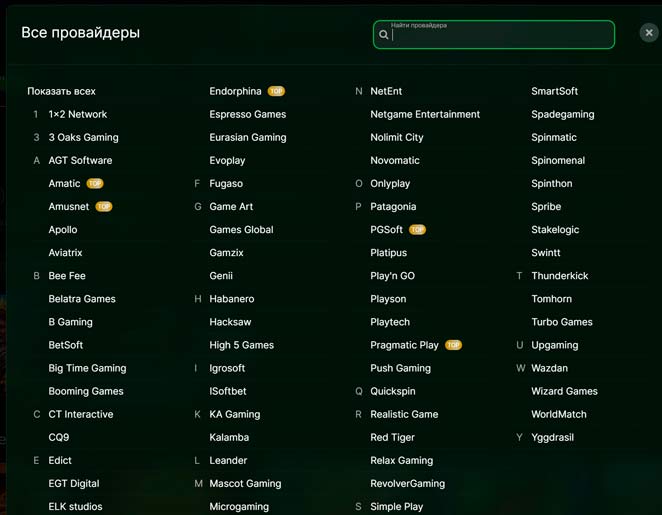 Провайдеры в казино